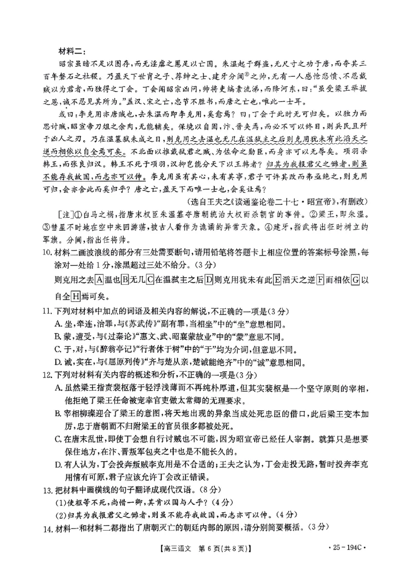 河南省驻马店市部分学校2024-2025学年高三上学期12月联考语文试题_2024-2025高三（6-6月题库）_2024年12月试卷_1227河南省金太阳12月高三联考（25-194C）