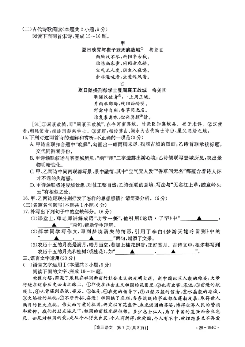 河南省驻马店市部分学校2024-2025学年高三上学期12月联考语文试题_2024-2025高三（6-6月题库）_2024年12月试卷_1227河南省金太阳12月高三联考（25-194C）