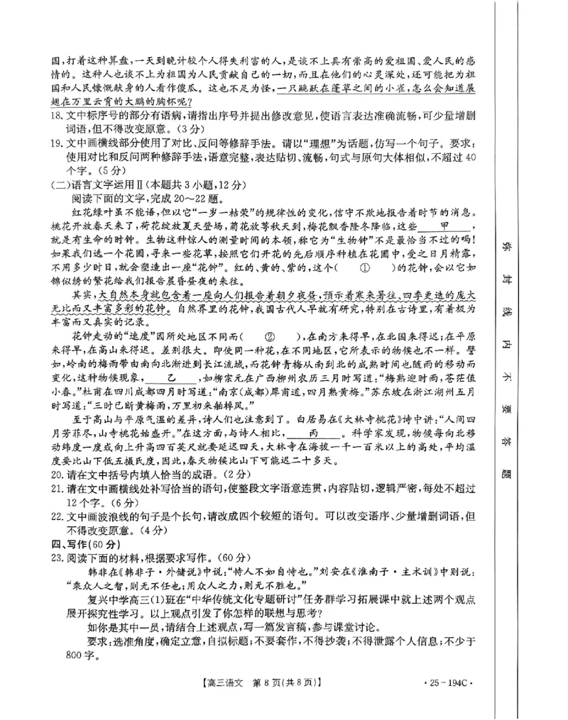 河南省驻马店市部分学校2024-2025学年高三上学期12月联考语文试题_2024-2025高三（6-6月题库）_2024年12月试卷_1227河南省金太阳12月高三联考（25-194C）