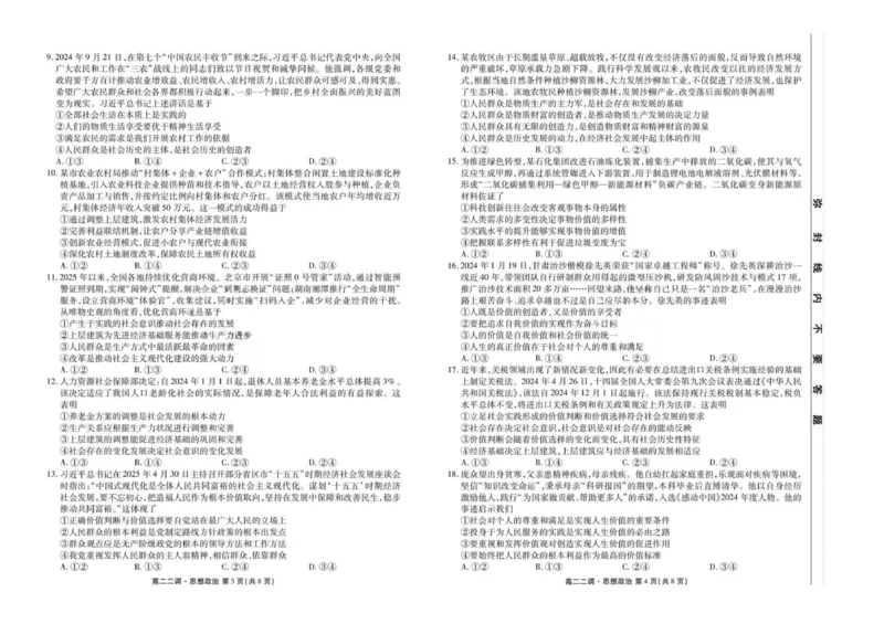试卷_2025年11月高二试卷_251109云南省多校2025-2026学年高二上学期10月月考_云南省多校2025-2026学年高二上学期10月月考政治试题含答案