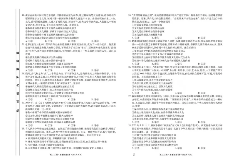 试卷_2025年11月高二试卷_251109云南省多校2025-2026学年高二上学期10月月考_云南省多校2025-2026学年高二上学期10月月考政治试题含答案