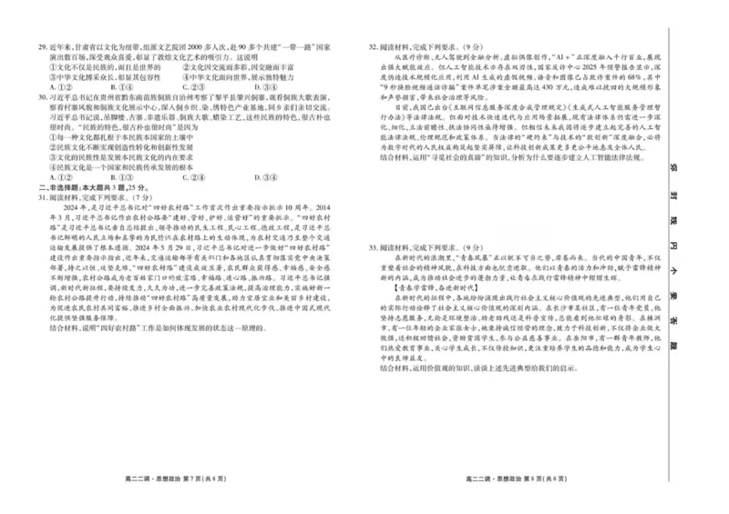 试卷_2025年11月高二试卷_251109云南省多校2025-2026学年高二上学期10月月考_云南省多校2025-2026学年高二上学期10月月考政治试题含答案