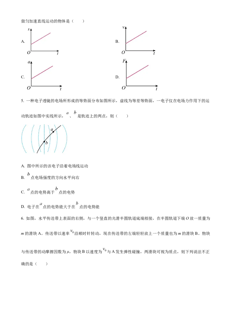 湖南省益阳市安化县两校联考2023-2024学年高二下学期7月期末物理试题（原卷版）_2024年07月试卷_0730湖南省益阳市安化县两校联考2023-2024学年高二下学期7月期末