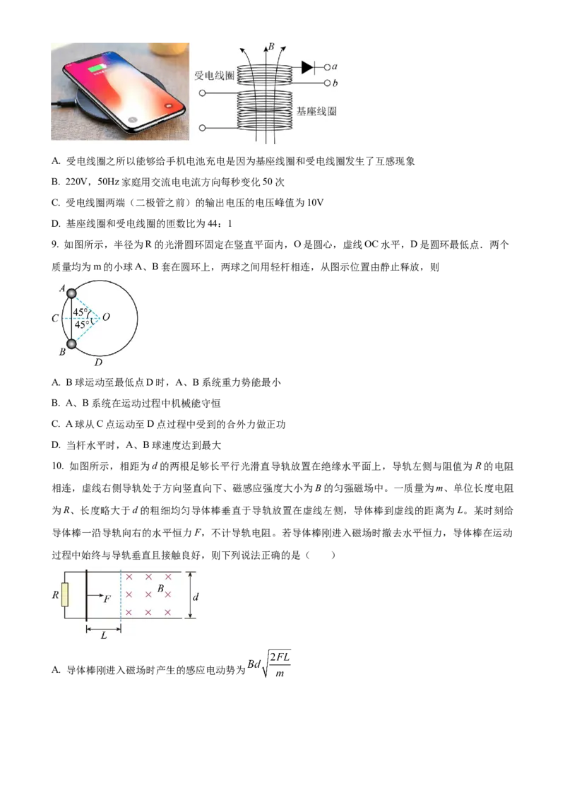 湖南省益阳市安化县两校联考2023-2024学年高二下学期7月期末物理试题（原卷版）_2024年07月试卷_0730湖南省益阳市安化县两校联考2023-2024学年高二下学期7月期末