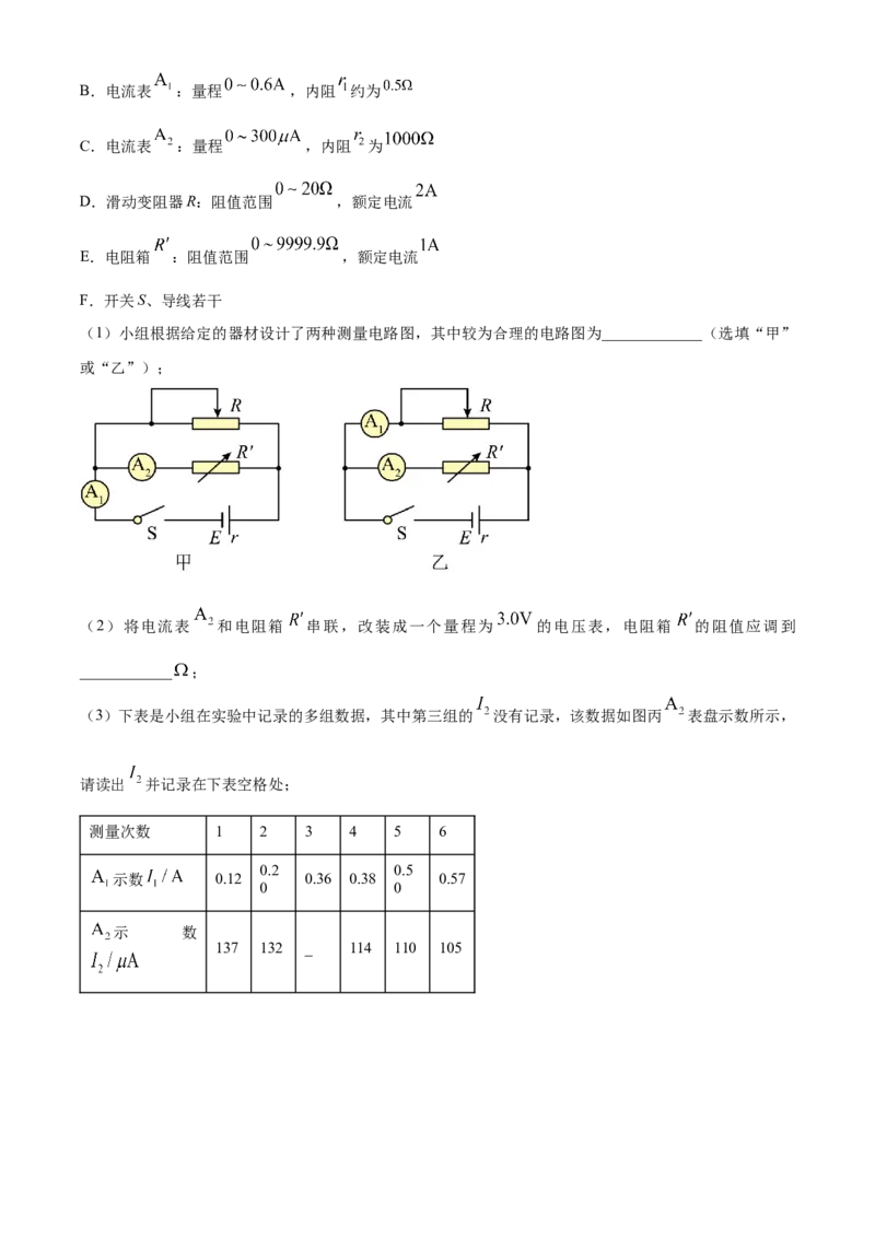 湖南省益阳市安化县两校联考2023-2024学年高二下学期7月期末物理试题（原卷版）_2024年07月试卷_0730湖南省益阳市安化县两校联考2023-2024学年高二下学期7月期末