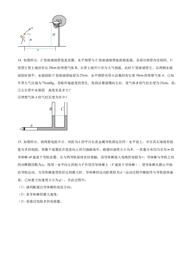 湖南省益阳市安化县两校联考2023-2024学年高二下学期7月期末物理试题（原卷版）_2024年07月试卷_0730湖南省益阳市安化县两校联考2023-2024学年高二下学期7月期末