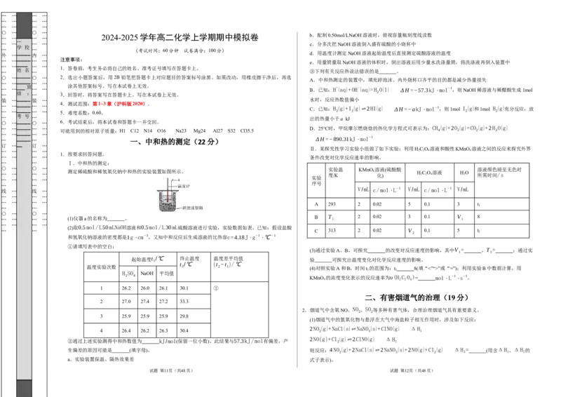 高二化学期中模拟卷（上海专用）（考试版A3）_2024-2025高二（7-7月题库）_2024年10月试卷_1021高二期中模拟卷（上海专用）黄金卷：2024-2025学年高二上学期期中模拟考试