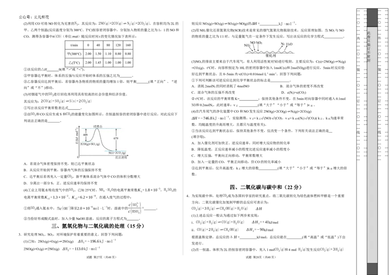 高二化学期中模拟卷（上海专用）（考试版A3）_2024-2025高二（7-7月题库）_2024年10月试卷_1021高二期中模拟卷（上海专用）黄金卷：2024-2025学年高二上学期期中模拟考试