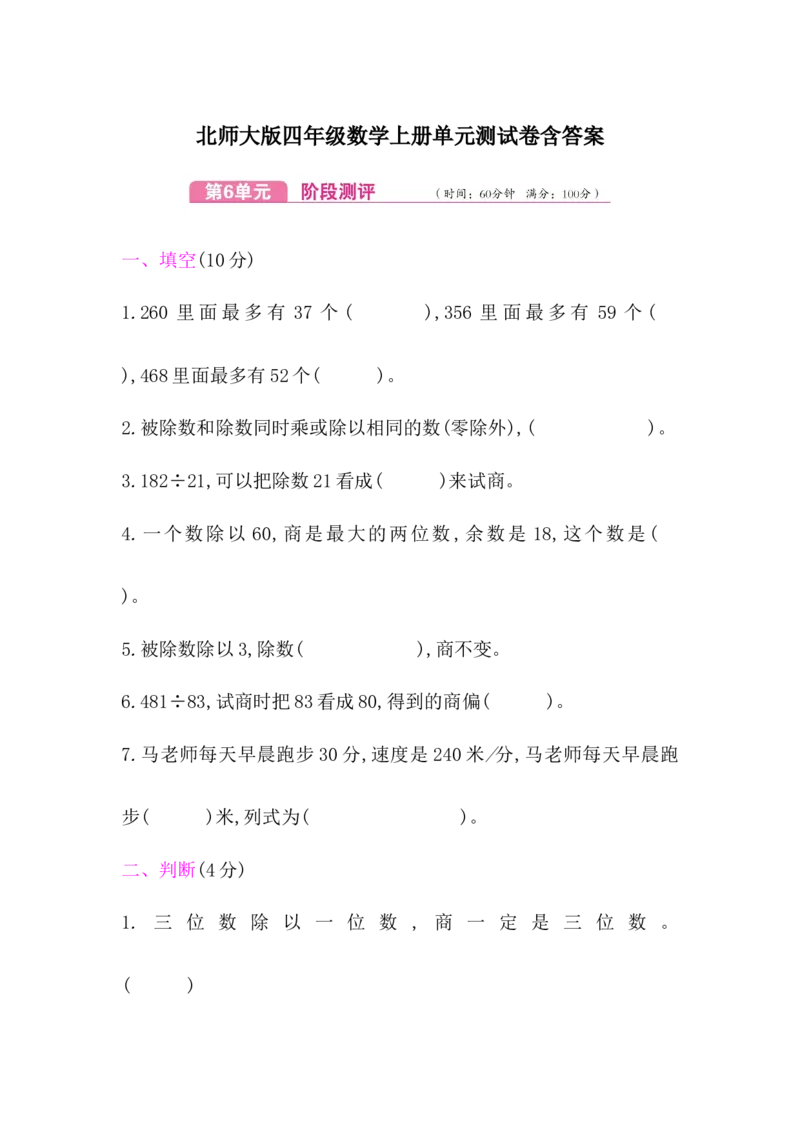 北师大版四年级数学上册第6单元测试卷含答案_小学1-6年级全部试卷_数学_四年级_3-9-3、小学四年级数学上册_3-9-3-2、练习题、作业、试题、试卷_北师大版_单元测试卷