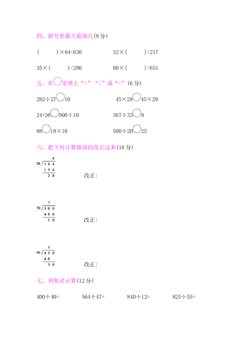 北师大版四年级数学上册第6单元测试卷含答案_小学1-6年级全部试卷_数学_四年级_3-9-3、小学四年级数学上册_3-9-3-2、练习题、作业、试题、试卷_北师大版_单元测试卷