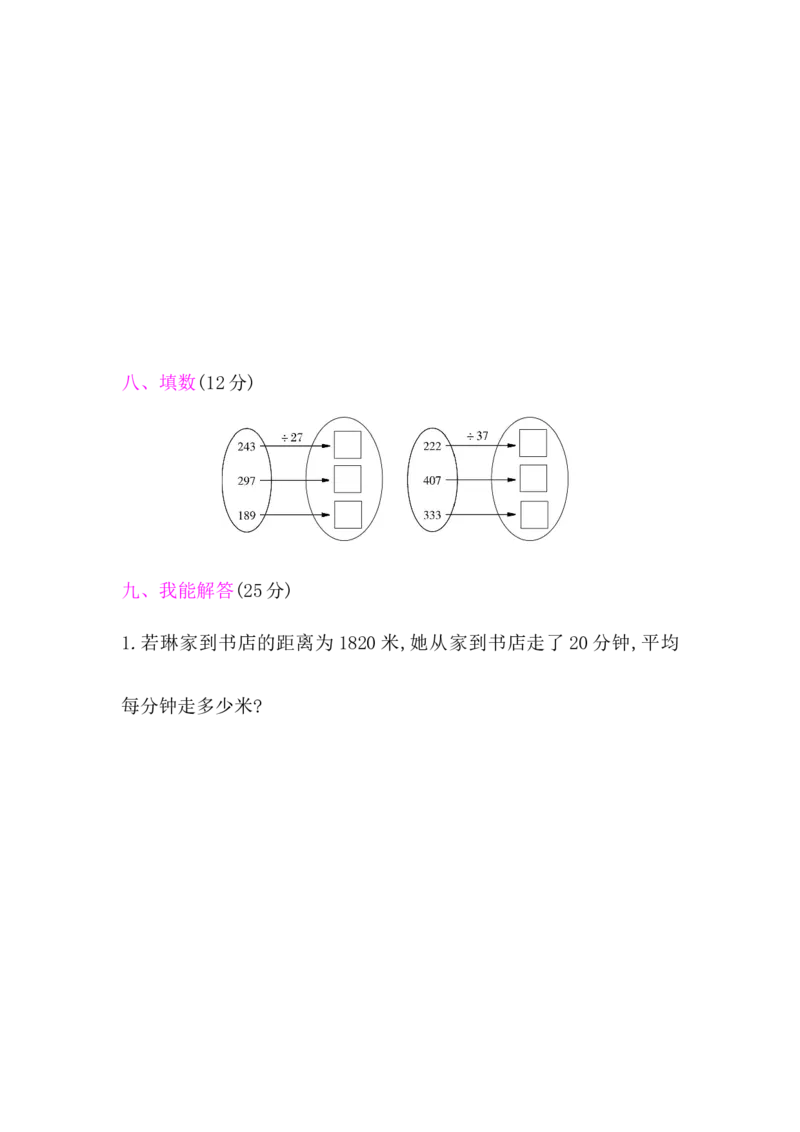 北师大版四年级数学上册第6单元测试卷含答案_小学1-6年级全部试卷_数学_四年级_3-9-3、小学四年级数学上册_3-9-3-2、练习题、作业、试题、试卷_北师大版_单元测试卷