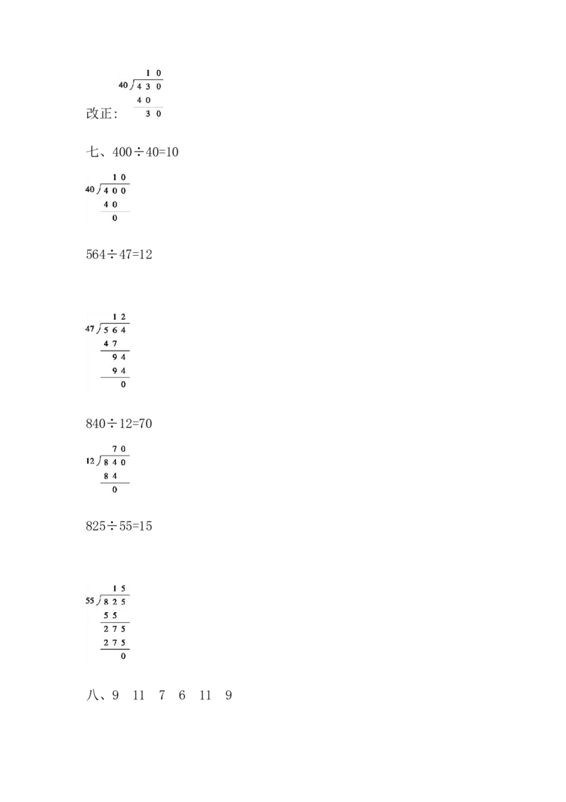 北师大版四年级数学上册第6单元测试卷含答案_小学1-6年级全部试卷_数学_四年级_3-9-3、小学四年级数学上册_3-9-3-2、练习题、作业、试题、试卷_北师大版_单元测试卷