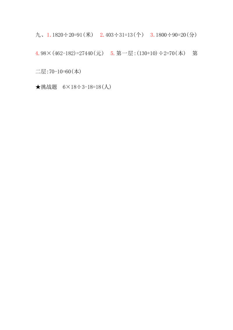 北师大版四年级数学上册第6单元测试卷含答案_小学1-6年级全部试卷_数学_四年级_3-9-3、小学四年级数学上册_3-9-3-2、练习题、作业、试题、试卷_北师大版_单元测试卷