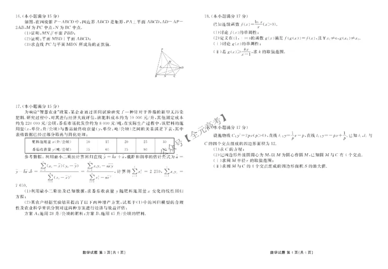 高三阶段性自测数学正文_2024-2026高三（6-6月题库）_2025年12月高三试卷_251231衡水金卷2025-2026学年高三上学期12月阶段性自测_贵州省部分学校2026届高三上学期12月月考数学试题