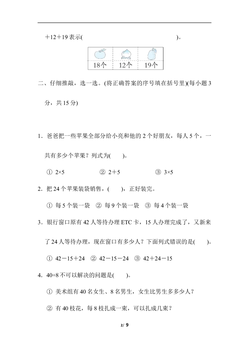 专项复习素质评价解决问题_小学1-6年级全部试卷_数学_二年级_3-7-3、小学二年级数学上册_3-7-3-2、练习题、作业、试题、试卷_北师大版_专项练习