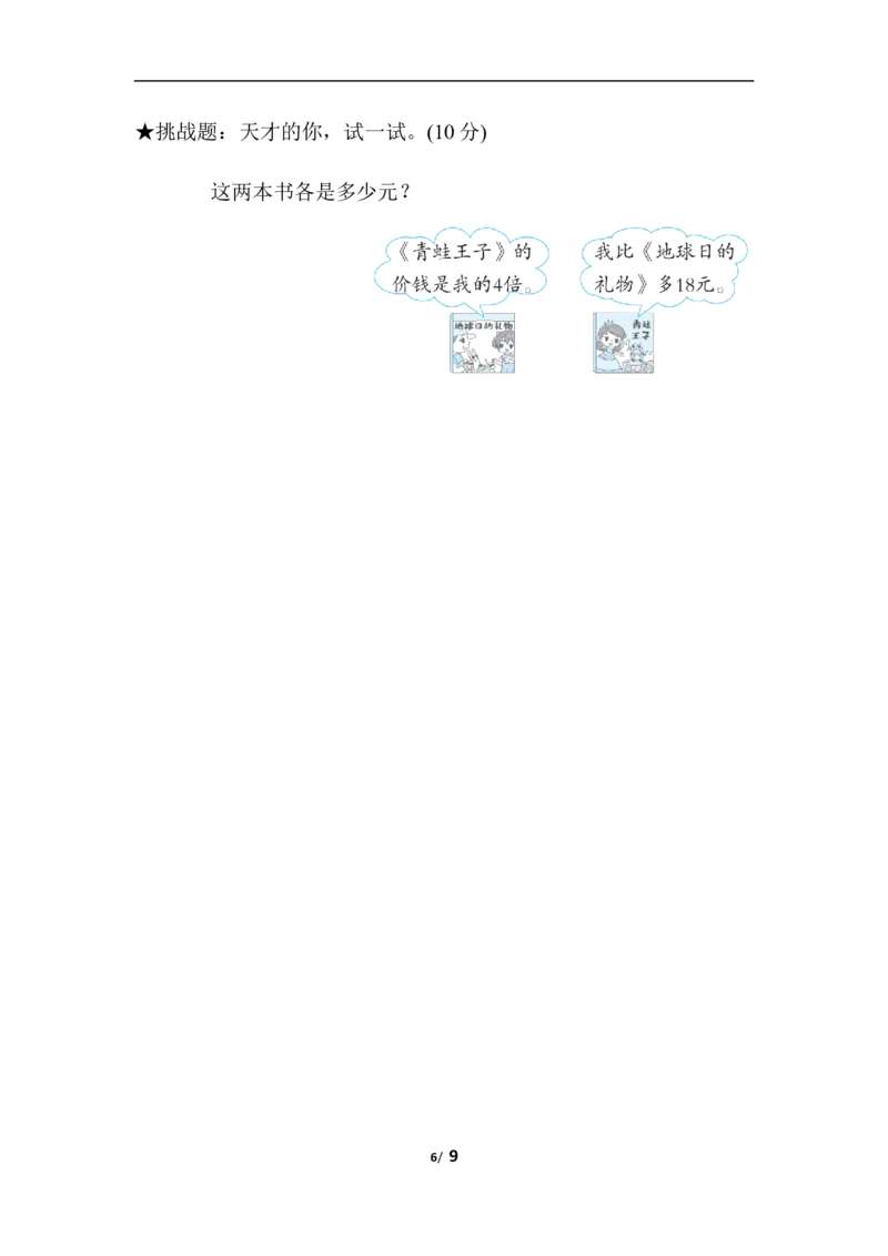 专项复习素质评价解决问题_小学1-6年级全部试卷_数学_二年级_3-7-3、小学二年级数学上册_3-7-3-2、练习题、作业、试题、试卷_北师大版_专项练习