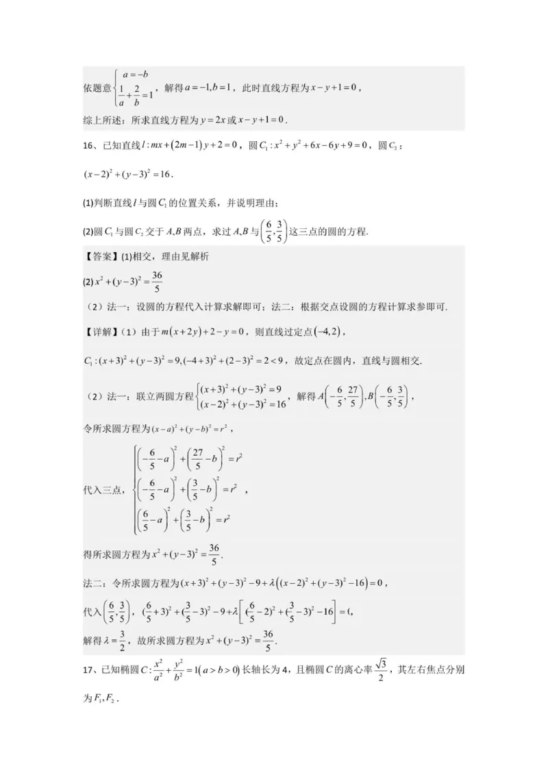 高二数学9月考试答案_2025年10月高二试卷_251003黑龙江省牡丹江市第一高级中学2025-2026学年高二上学期9月月考