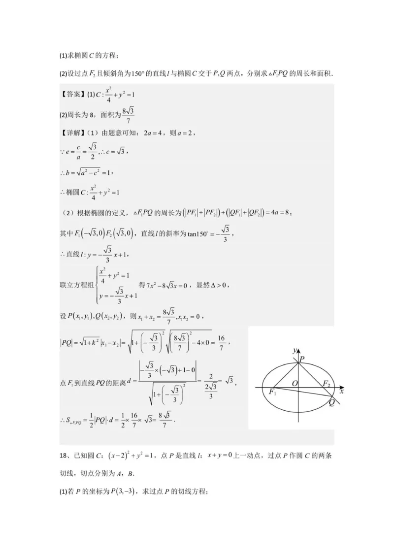 高二数学9月考试答案_2025年10月高二试卷_251003黑龙江省牡丹江市第一高级中学2025-2026学年高二上学期9月月考
