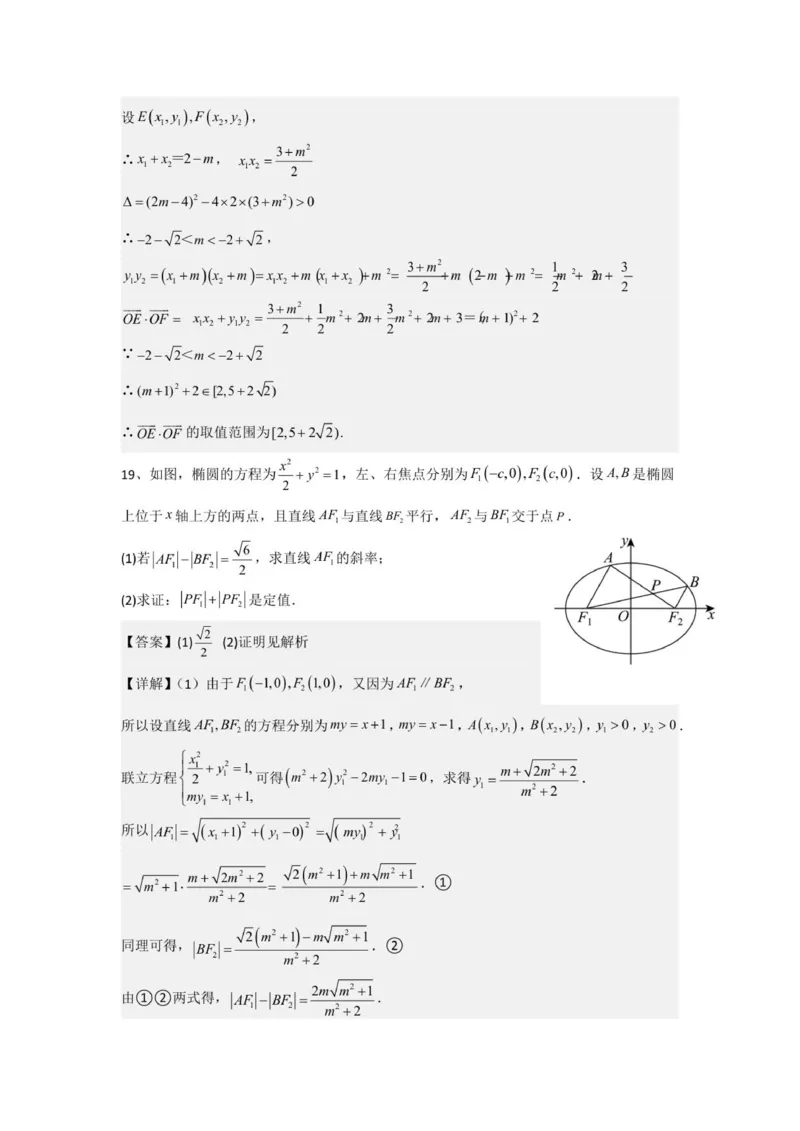 高二数学9月考试答案_2025年10月高二试卷_251003黑龙江省牡丹江市第一高级中学2025-2026学年高二上学期9月月考