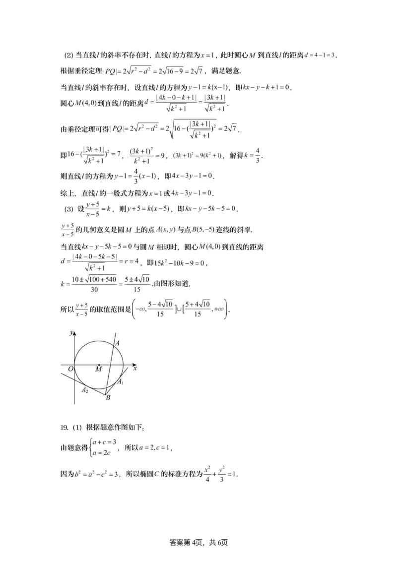 高二数学答案202510_2025年10月高二试卷_251015江苏省连云港市赣榆区新海高级中学2025-2026学年高二上学期10月学业水平质量监测（全）