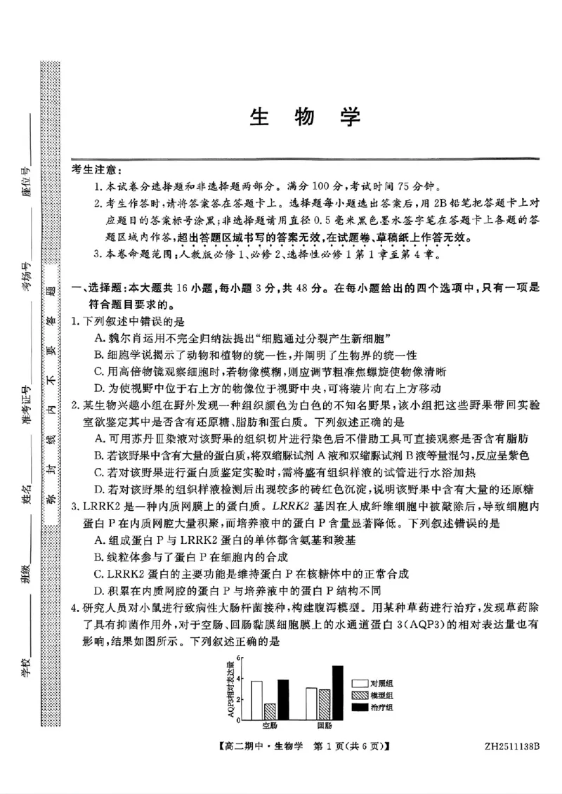试卷_251210云南省多校2025-2026学年高二上学期期中_云南省多校2025-2026学年高二上学期期中生物试题（PDF版，含解析）