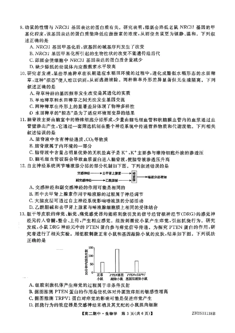试卷_251210云南省多校2025-2026学年高二上学期期中_云南省多校2025-2026学年高二上学期期中生物试题（PDF版，含解析）