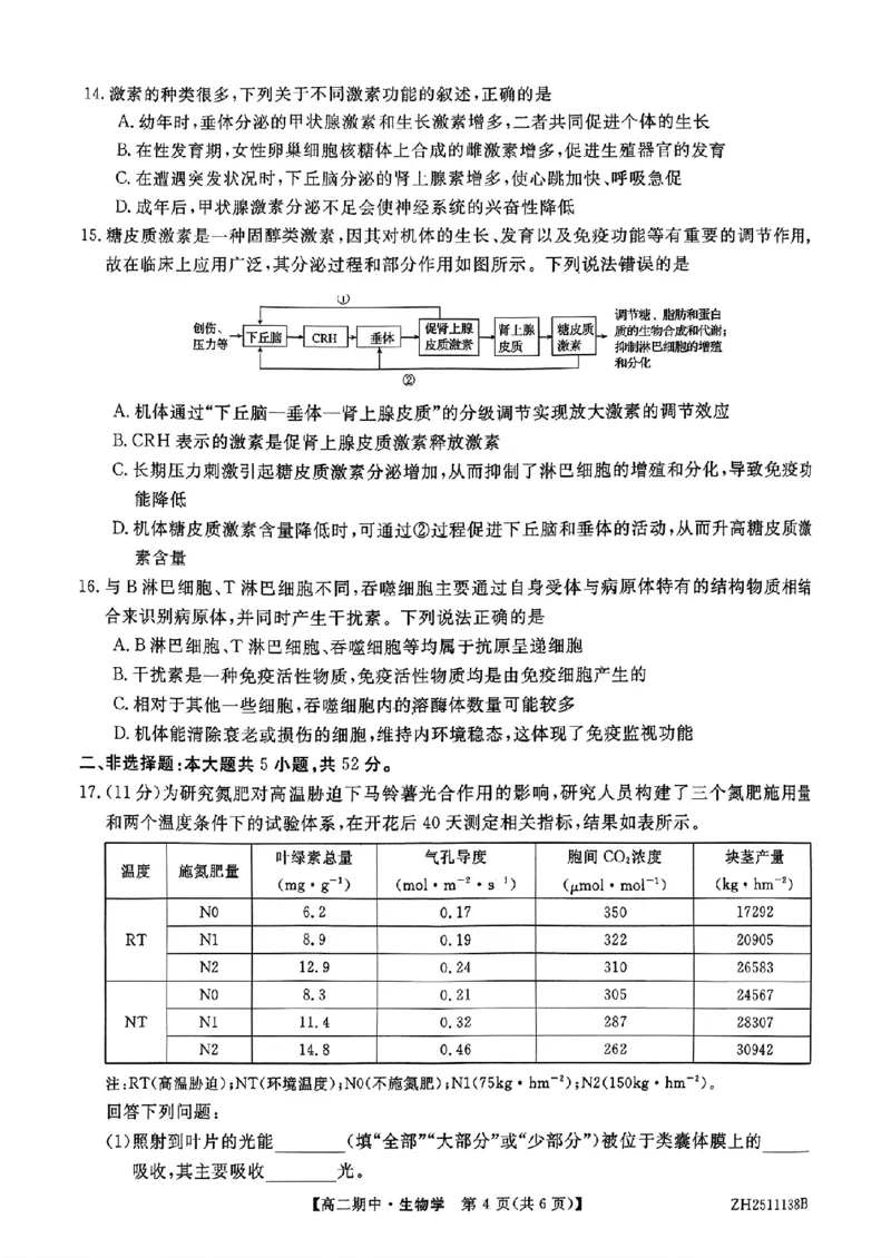 试卷_251210云南省多校2025-2026学年高二上学期期中_云南省多校2025-2026学年高二上学期期中生物试题（PDF版，含解析）