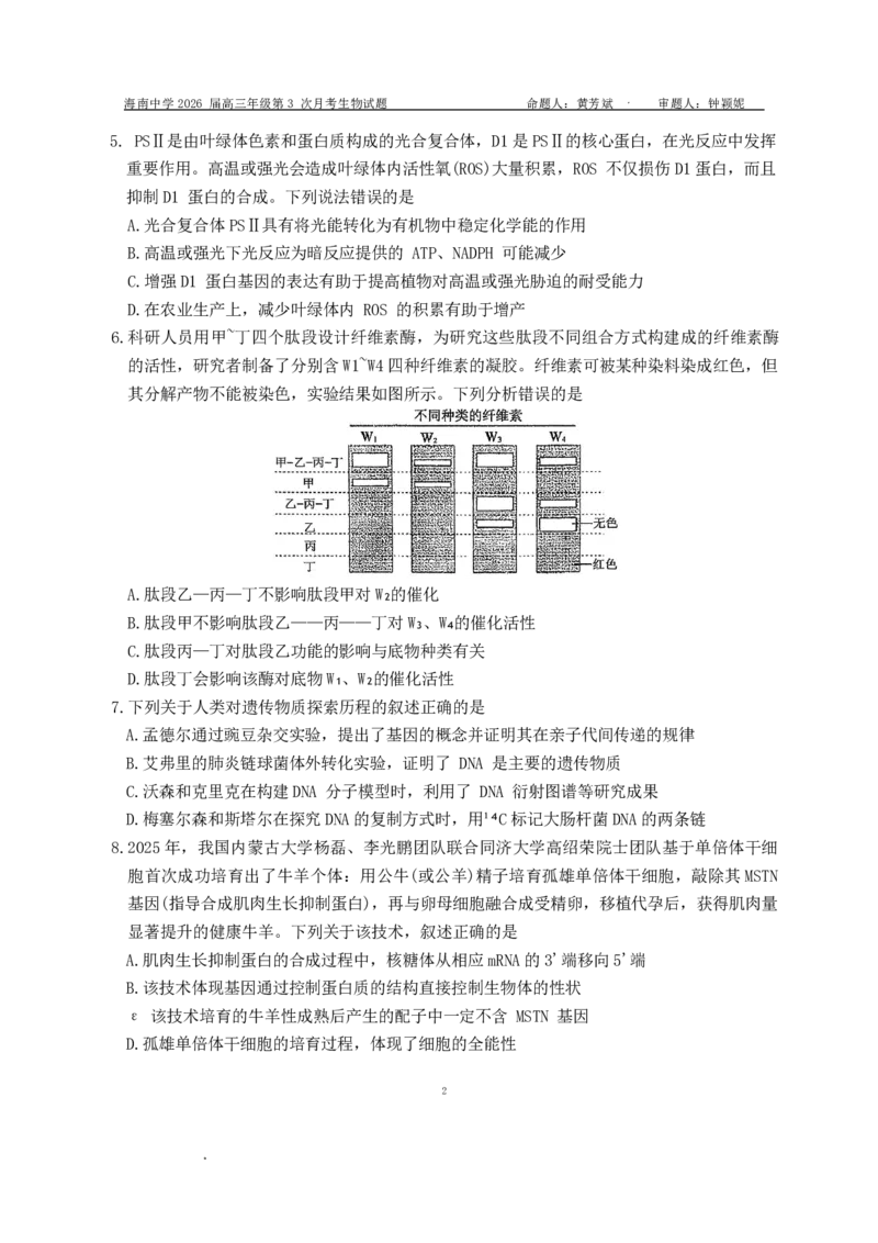 海南中学2025-2026学年高三年级第三次月考生物_2024-2026高三（6-6月题库）_2026年01月高三试卷_0103海南省海南中学2025-2026学年高三年级第三次月考