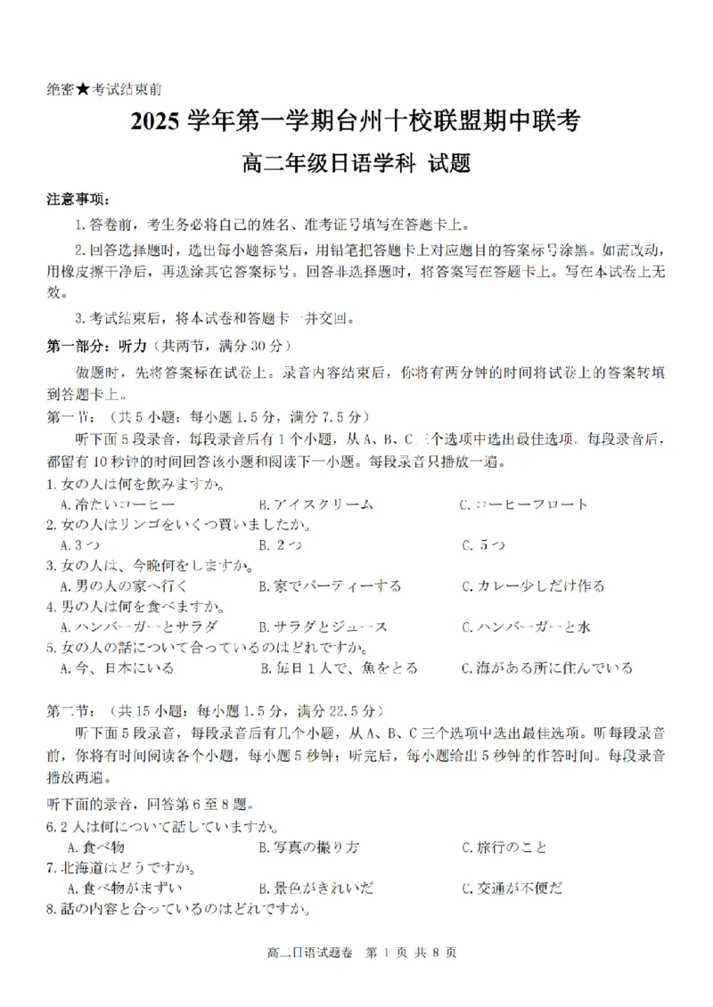 浙江省台州市十校联盟2025-2026学年高二上学期期中联考日语试卷（图片版，含音频）_2025年11月高二试卷_251109浙江省台州十校联盟2025-2026学年高二上学期11月期中联考