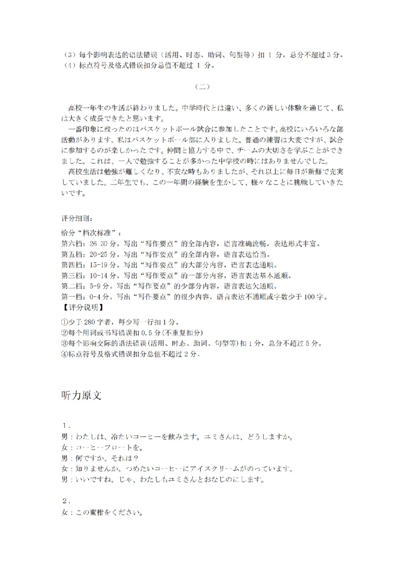 浙江省台州市十校联盟2025-2026学年高二上学期期中联考日语试卷（图片版，含音频）_2025年11月高二试卷_251109浙江省台州十校联盟2025-2026学年高二上学期11月期中联考