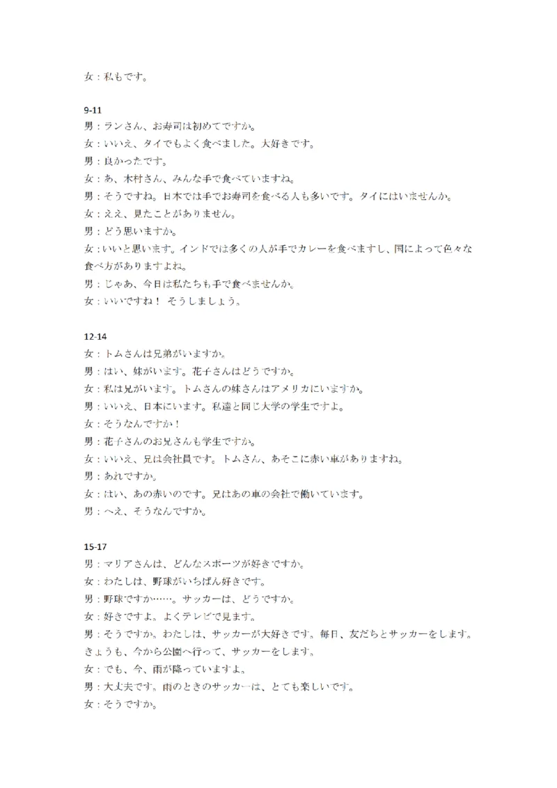 浙江省台州市十校联盟2025-2026学年高二上学期期中联考日语试卷（图片版，含音频）_2025年11月高二试卷_251109浙江省台州十校联盟2025-2026学年高二上学期11月期中联考