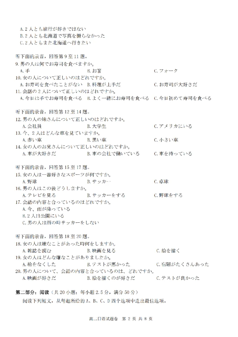 浙江省台州市十校联盟2025-2026学年高二上学期期中联考日语试卷（图片版，含音频）_2025年11月高二试卷_251109浙江省台州十校联盟2025-2026学年高二上学期11月期中联考