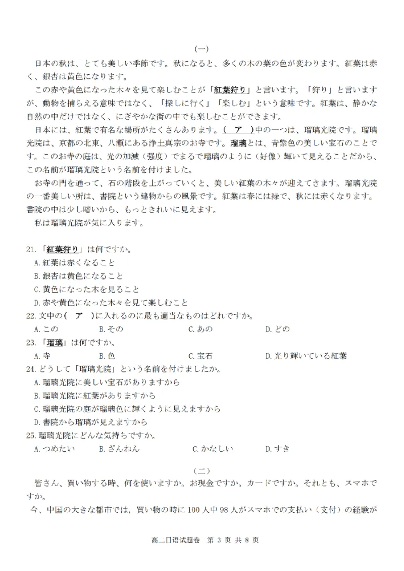 浙江省台州市十校联盟2025-2026学年高二上学期期中联考日语试卷（图片版，含音频）_2025年11月高二试卷_251109浙江省台州十校联盟2025-2026学年高二上学期11月期中联考