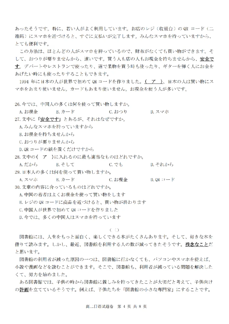 浙江省台州市十校联盟2025-2026学年高二上学期期中联考日语试卷（图片版，含音频）_2025年11月高二试卷_251109浙江省台州十校联盟2025-2026学年高二上学期11月期中联考