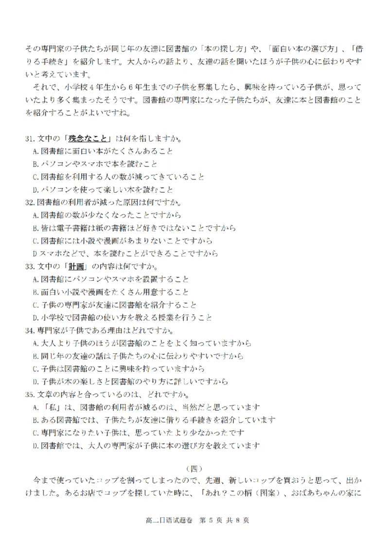 浙江省台州市十校联盟2025-2026学年高二上学期期中联考日语试卷（图片版，含音频）_2025年11月高二试卷_251109浙江省台州十校联盟2025-2026学年高二上学期11月期中联考
