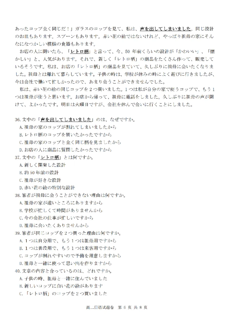 浙江省台州市十校联盟2025-2026学年高二上学期期中联考日语试卷（图片版，含音频）_2025年11月高二试卷_251109浙江省台州十校联盟2025-2026学年高二上学期11月期中联考