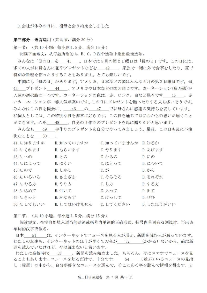 浙江省台州市十校联盟2025-2026学年高二上学期期中联考日语试卷（图片版，含音频）_2025年11月高二试卷_251109浙江省台州十校联盟2025-2026学年高二上学期11月期中联考