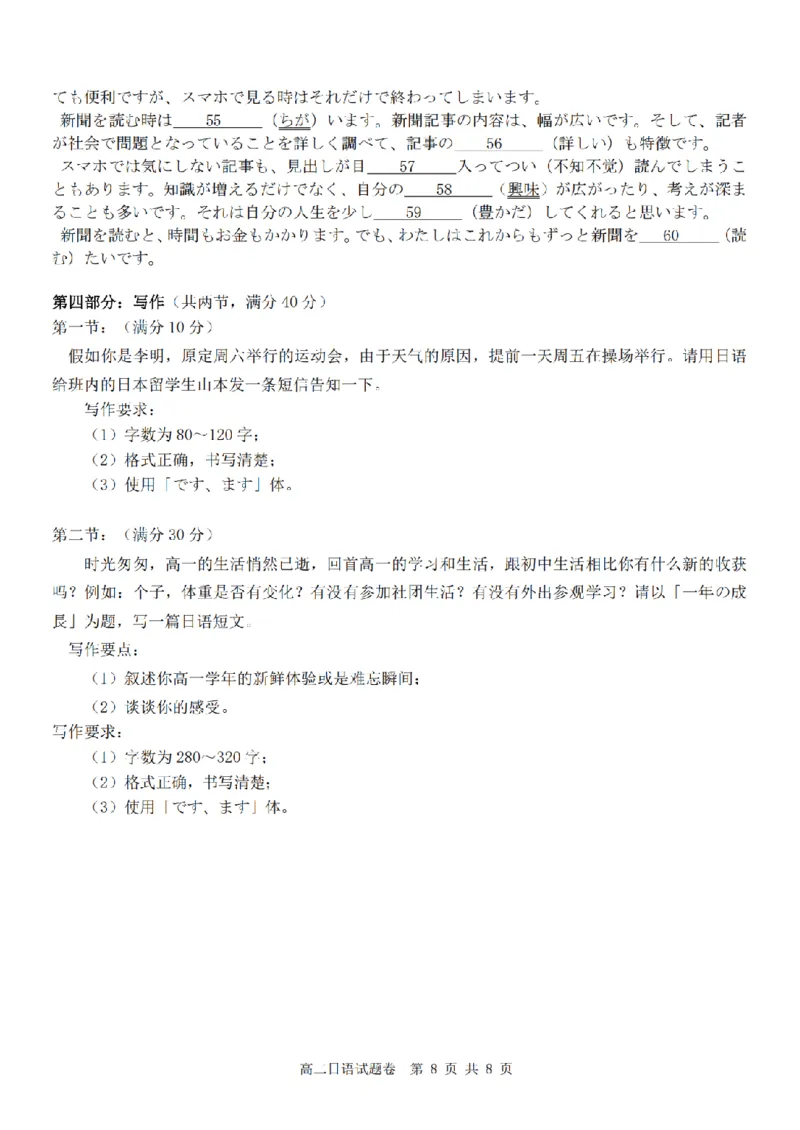 浙江省台州市十校联盟2025-2026学年高二上学期期中联考日语试卷（图片版，含音频）_2025年11月高二试卷_251109浙江省台州十校联盟2025-2026学年高二上学期11月期中联考
