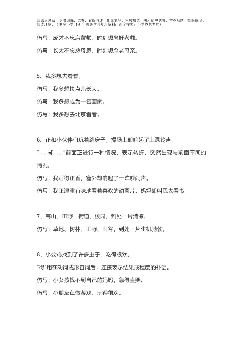 一年级下册语文仿写句子_小学1-6年级全部试卷_语文_一年级_3-6-2、小学一年级语文下册_3-6-2-2、练习题、作业、试题、试卷_部编（人教）版_专项练习