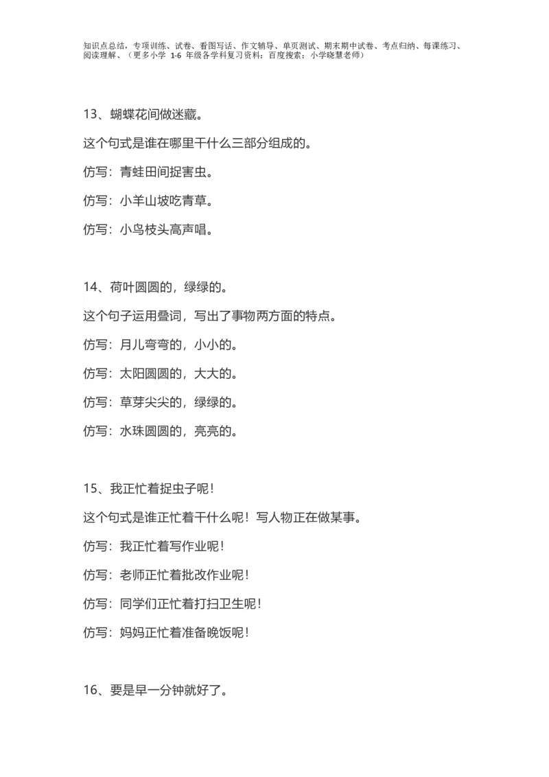 一年级下册语文仿写句子_小学1-6年级全部试卷_语文_一年级_3-6-2、小学一年级语文下册_3-6-2-2、练习题、作业、试题、试卷_部编（人教）版_专项练习