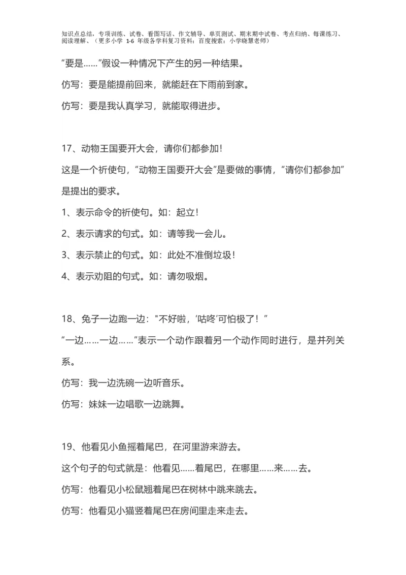 一年级下册语文仿写句子_小学1-6年级全部试卷_语文_一年级_3-6-2、小学一年级语文下册_3-6-2-2、练习题、作业、试题、试卷_部编（人教）版_专项练习