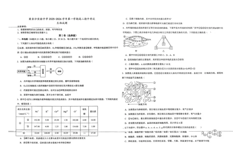 高二生物_251213新疆维吾尔自治区喀什地区英吉沙县县多校2025-2026学年高二上学期12月期中（全）