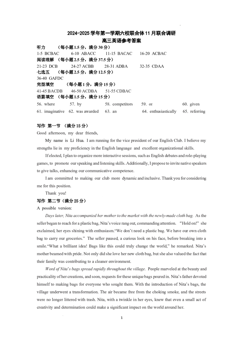 英语答案及评分标准_2024-2026高三（6-6月题库）_2024年12月试卷_1201江苏省南京市六校联合体2024-2025学年高三上学期11月联考（全科）_英语定稿（高三11月联合调研）