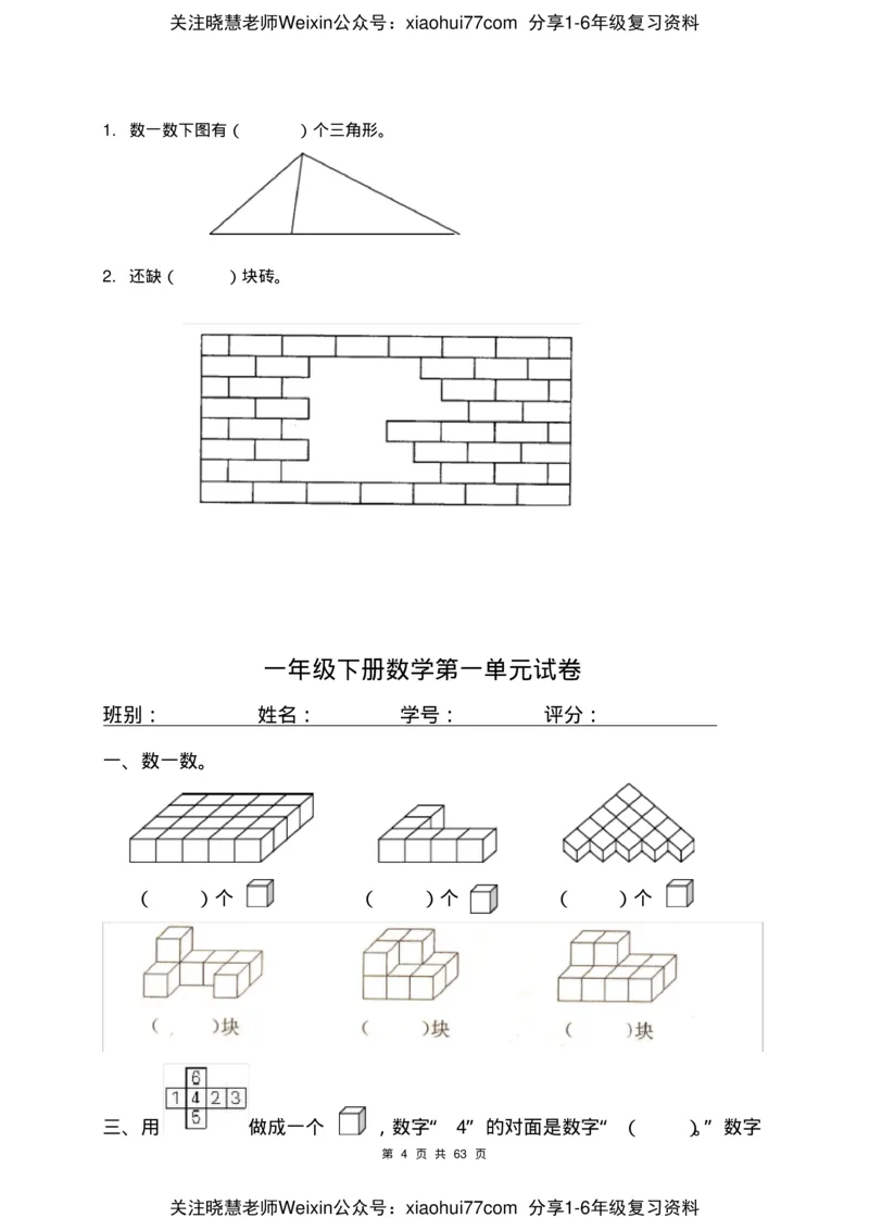 一年级数学下册各单元测试卷(全册共63页附答案)_小学1-6年级全部试卷_数学_一年级_3-6-4、小学一年级数学下册_3-6-4-2、练习题、作业、试题、试卷_通用