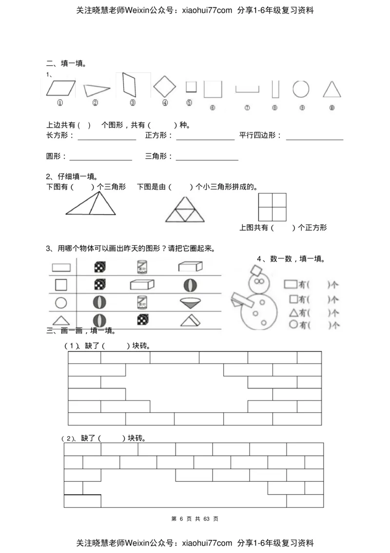 一年级数学下册各单元测试卷(全册共63页附答案)_小学1-6年级全部试卷_数学_一年级_3-6-4、小学一年级数学下册_3-6-4-2、练习题、作业、试题、试卷_通用