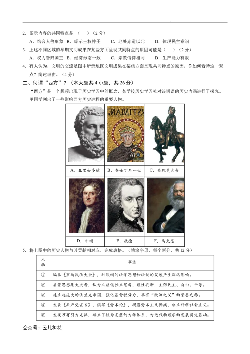 高二历史第一次月考卷（考试版A4）测试范围：选必一1~7课（上海专用）_2024-2025高二（7-7月题库）_2024年09月试卷