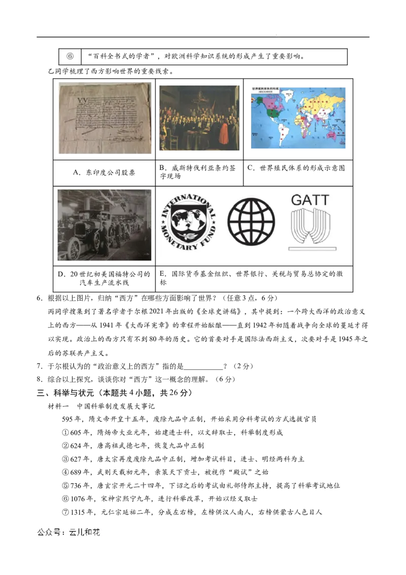 高二历史第一次月考卷（考试版A4）测试范围：选必一1~7课（上海专用）_2024-2025高二（7-7月题库）_2024年09月试卷