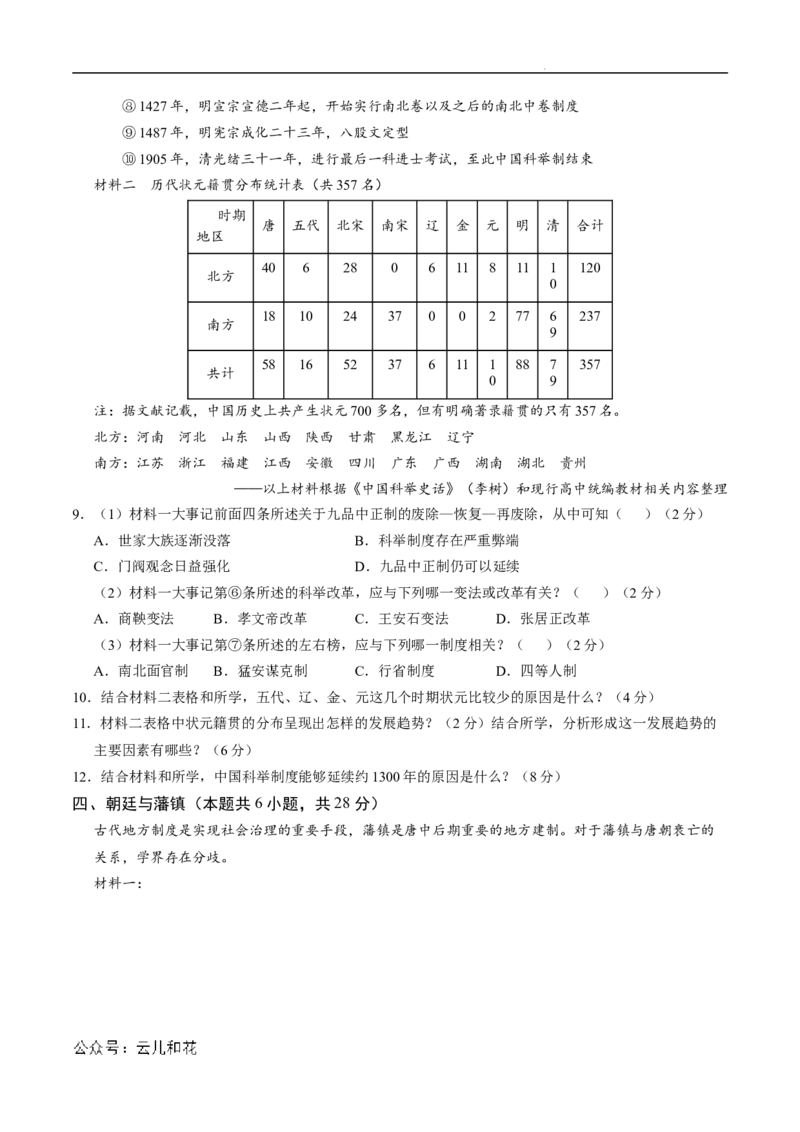 高二历史第一次月考卷（考试版A4）测试范围：选必一1~7课（上海专用）_2024-2025高二（7-7月题库）_2024年09月试卷