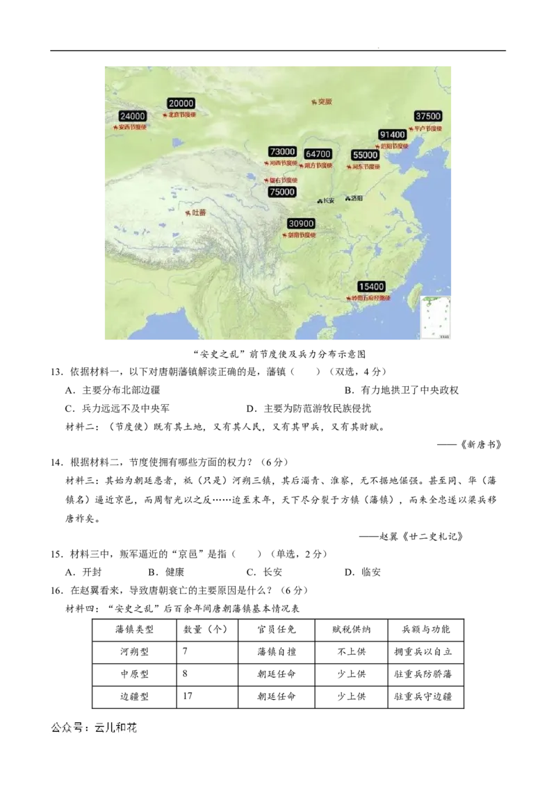 高二历史第一次月考卷（考试版A4）测试范围：选必一1~7课（上海专用）_2024-2025高二（7-7月题库）_2024年09月试卷