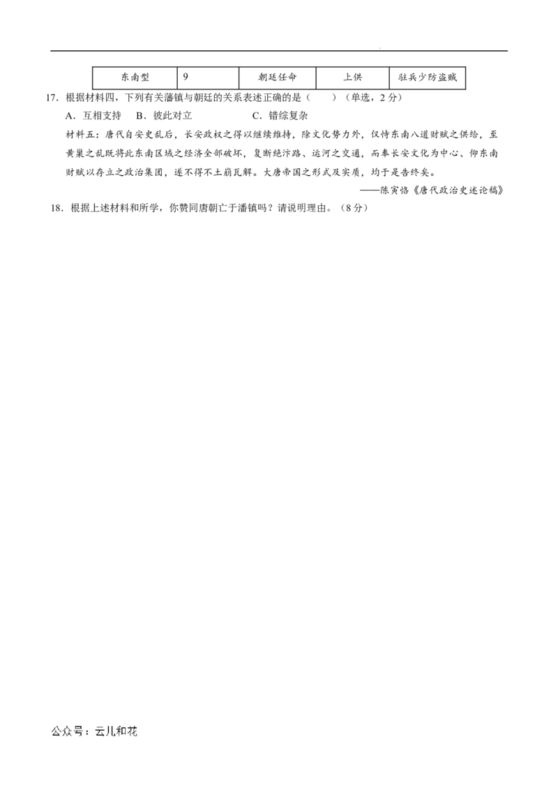 高二历史第一次月考卷（考试版A4）测试范围：选必一1~7课（上海专用）_2024-2025高二（7-7月题库）_2024年09月试卷